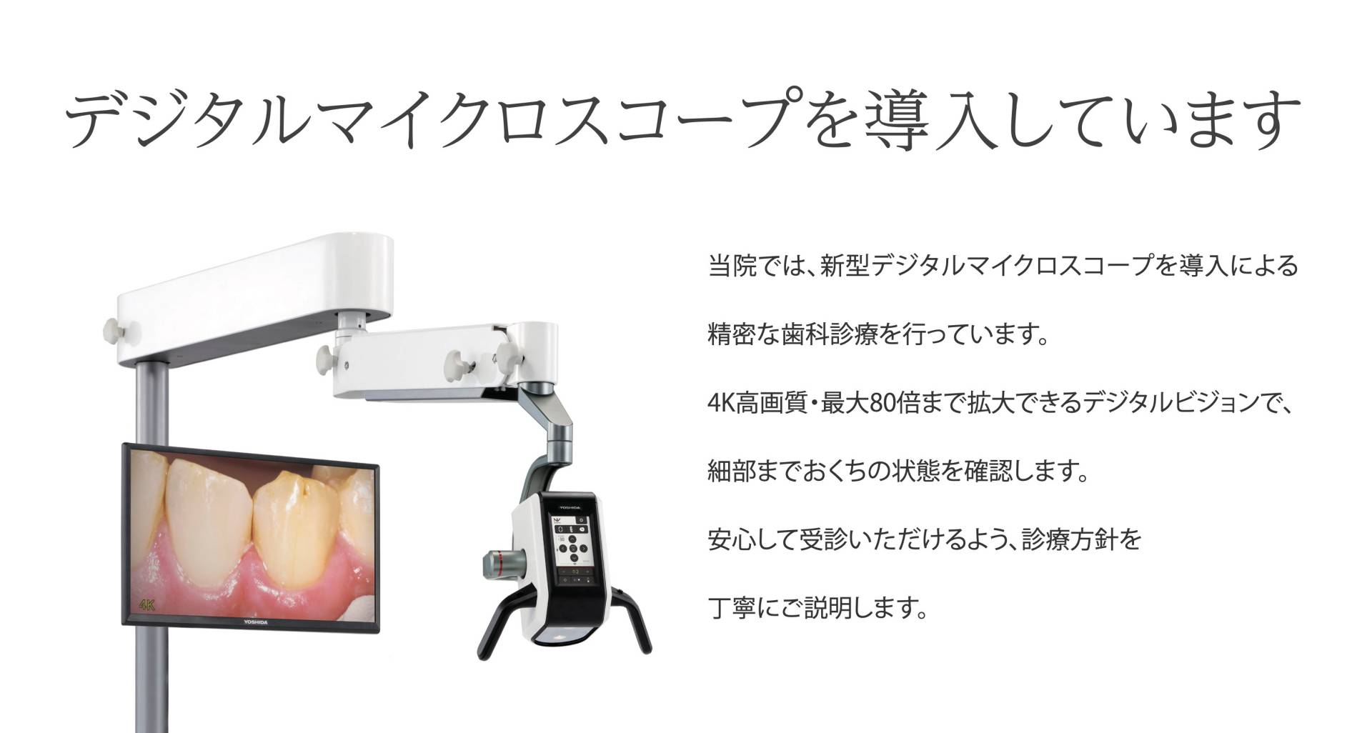診療で使用している歯科用マイクロスコープ（機器全体の写真）